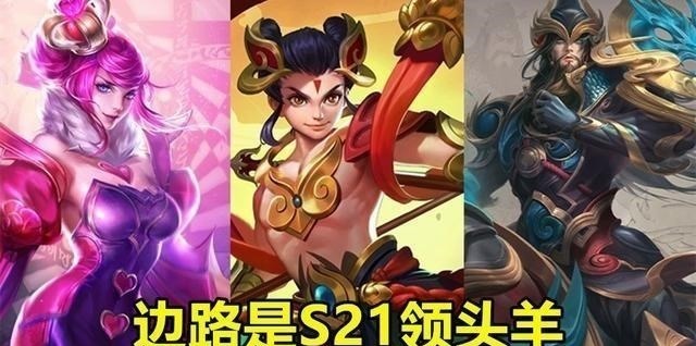 王者|王者荣耀S21发育路洗牌，虞姬T1强度回归，T2后羿胜率称王！