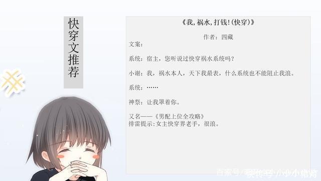 旺旺小短评|5本高质量快穿文推荐,《我,恶女,打钱》超好看!