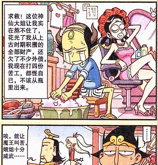 娥姐|大话降龙：娥姐和魔王一见钟情？两人完美诠释“婚前婚后”的区别