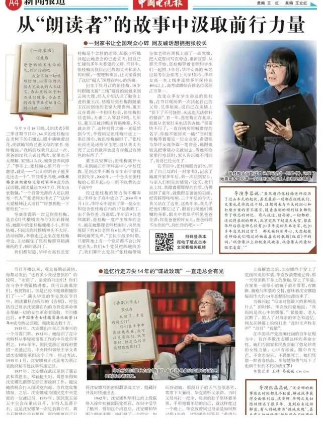 每期必破防|从“朗读者”的故事中汲取前行力量(下)