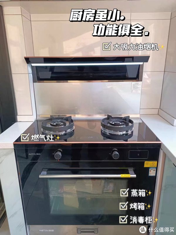 奥田zkm5集成灶|买蒸烤一体集成灶,还是单独买蒸箱+烤箱?油烟机+燃气灶?