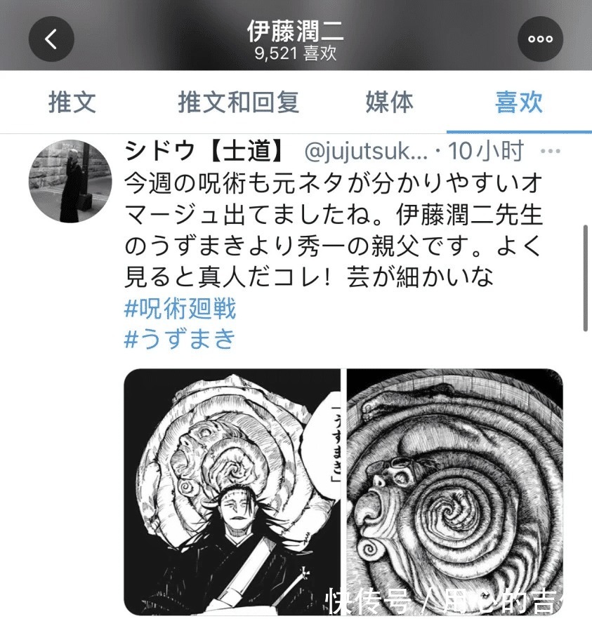 伊藤润二|《咒术回战》究竟是致敬还是抄袭,《漩涡》作者作出了回应