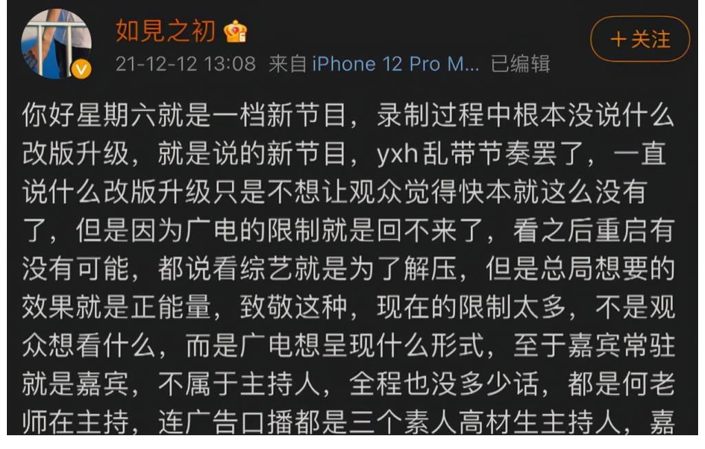 芒果台《你好星期六》将上线，官博已开通，快乐大本营或成历史