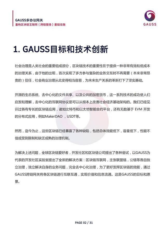 生态|GAUSS高斯生态白皮书中文版