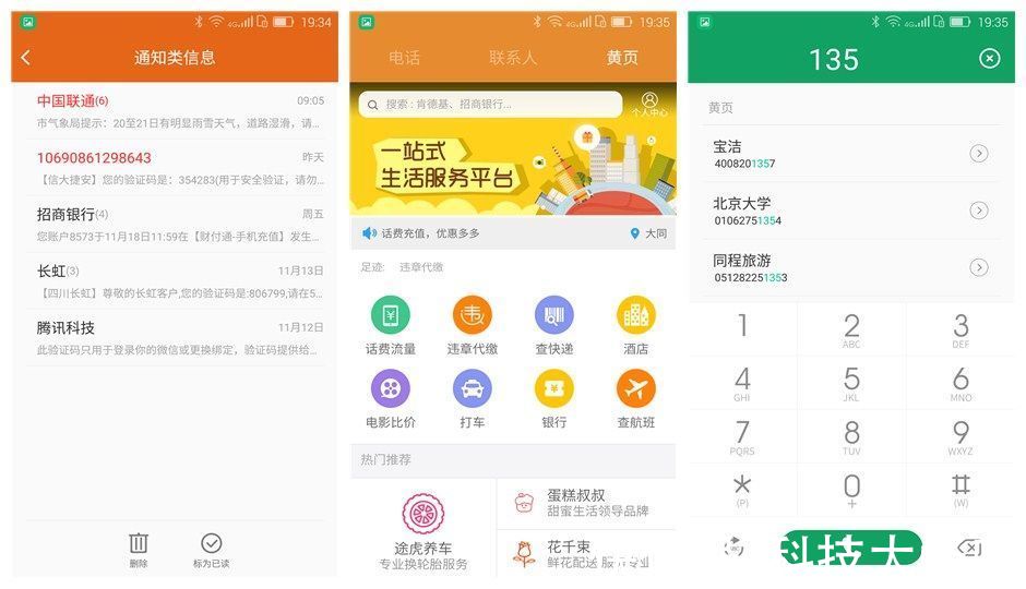 手机|信息时代，安全为王，海信金盾手机高配版体验评测