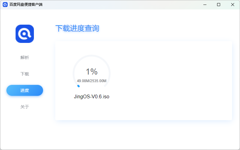 度盘第三方下载器:便捷客户端-3