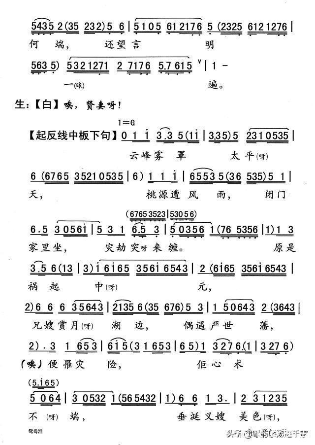 李代桃僵|献妻代嫂赴难世无双—粤曲《鸳鸯泪》原唱音频与简谱