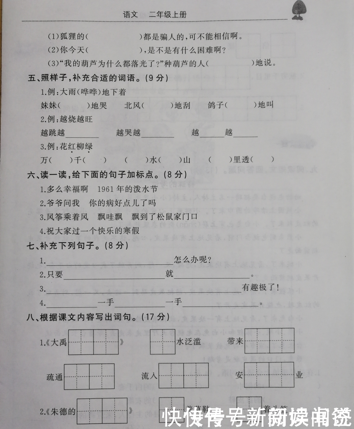 语文|二年级上册语文期末提优测试卷(二)，基础好的孩子，能考95以上