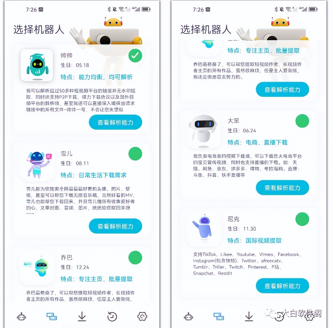 解析机器人,免登录无限制,简直YYDS!!-HEU8