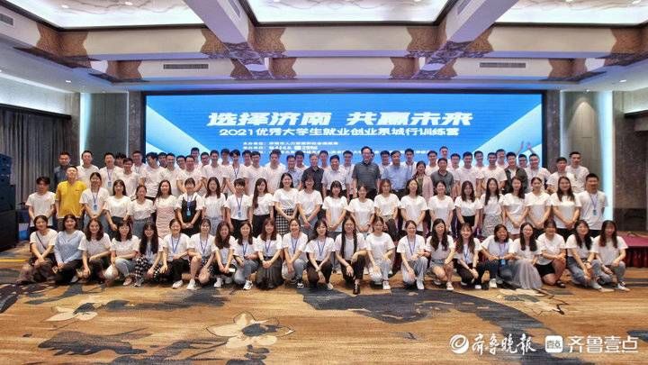 济南|期待与同学们再次相会!优秀大学生就业创业泉城行训练营今日落幕
