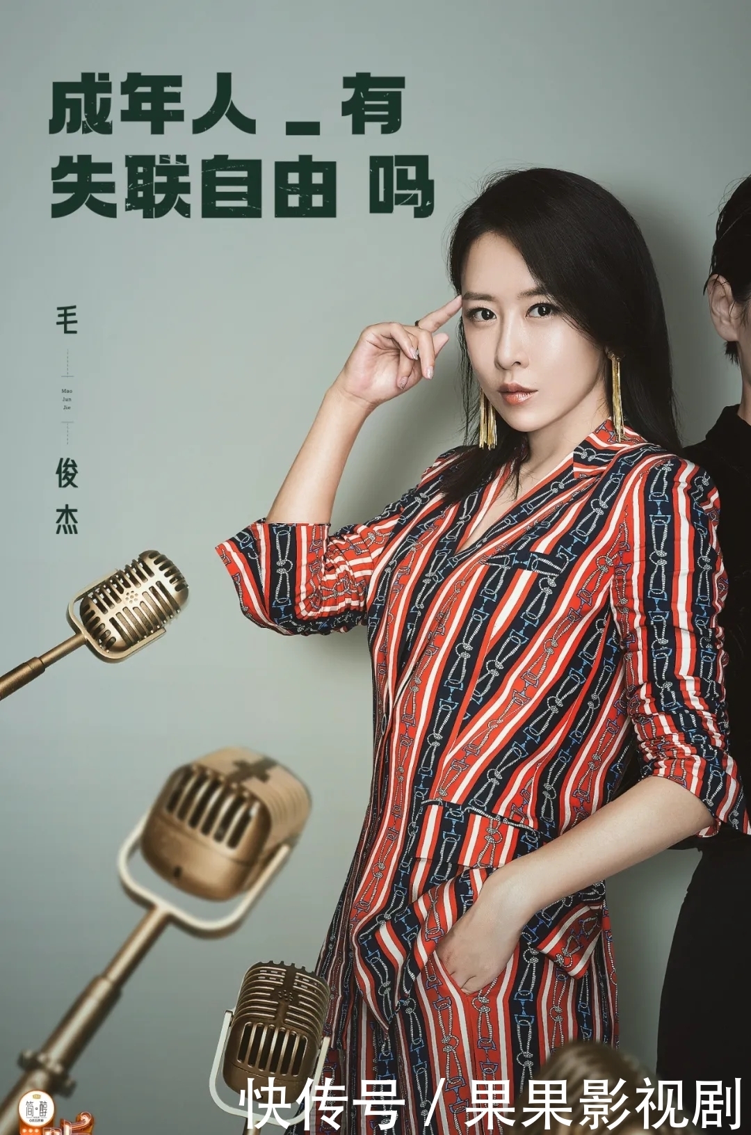 毛俊杰|节目鸡肋,她凭什么收获一阵好评?