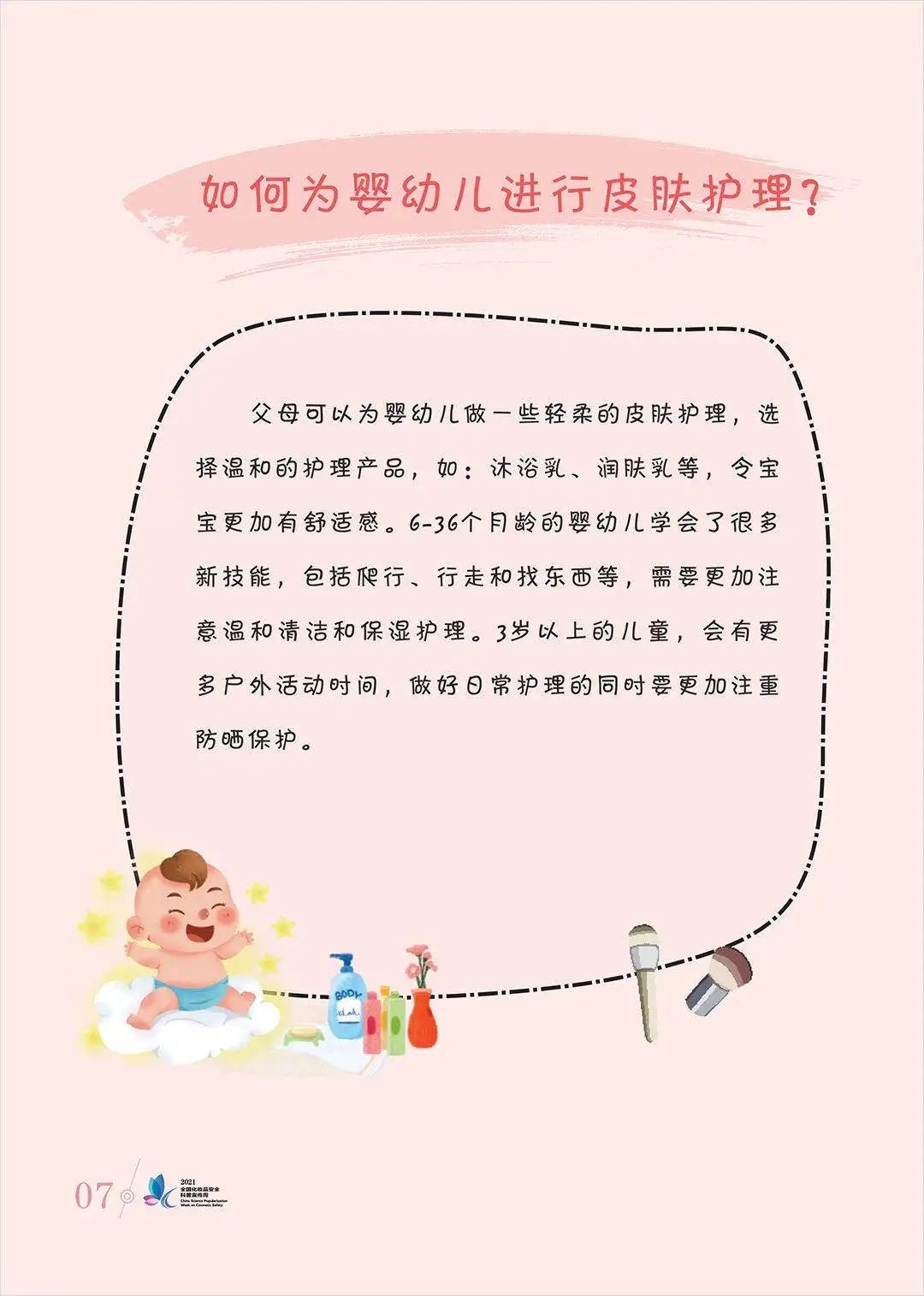 科普|安全用妆，美丽有法丨化妆品安全科普宣传周来啦~