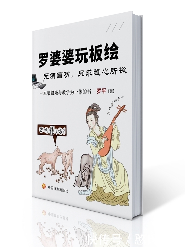 基础|华版好书|《罗婆婆玩板绘》——零基础学板绘指导书