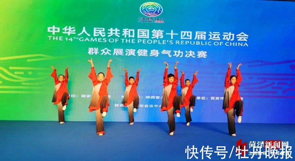 功队|菏泽两支健身气功队在全运会上双双拿奖