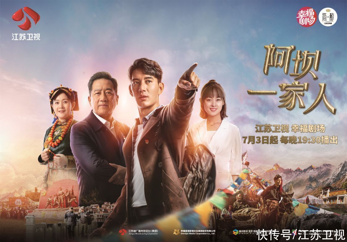 阿坝州|江苏卫视《阿坝一家人》定档7月3日开播献礼建党100周年 致敬伟大奋斗时代