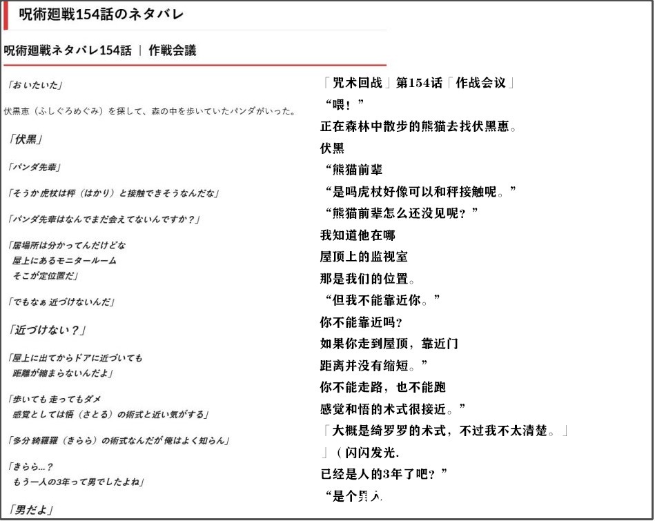 咒术回战|咒术回战154话:星绮罗罗是男的,胖达中了他术式,伏黑VS星绮