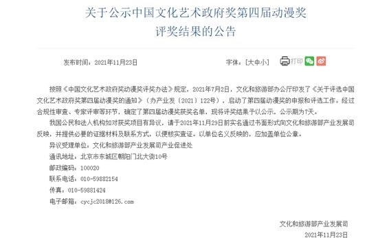 毛毛镇|《哪吒之魔童降世》《白蛇:缘起》获中国文化艺术政府奖动漫奖