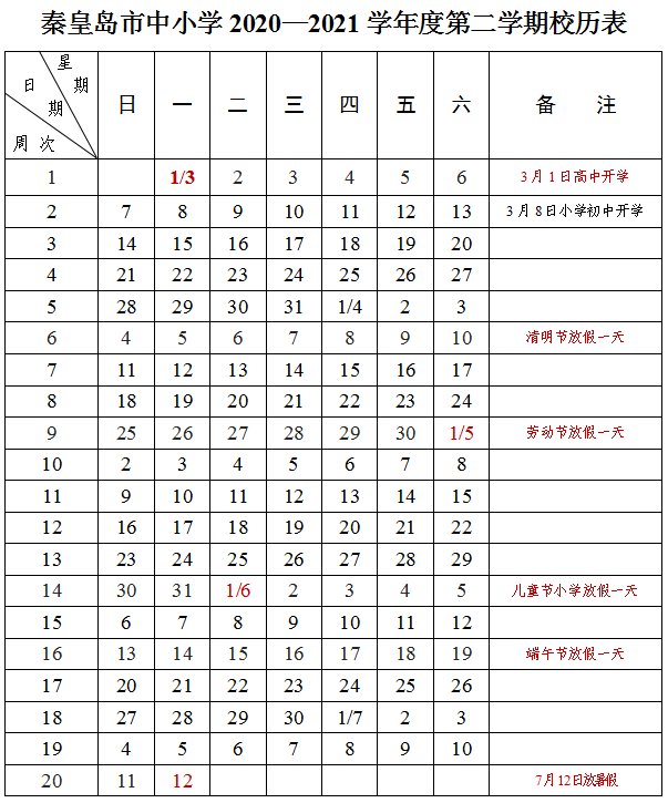 时间|通知！河北2市中小学寒假时间公布