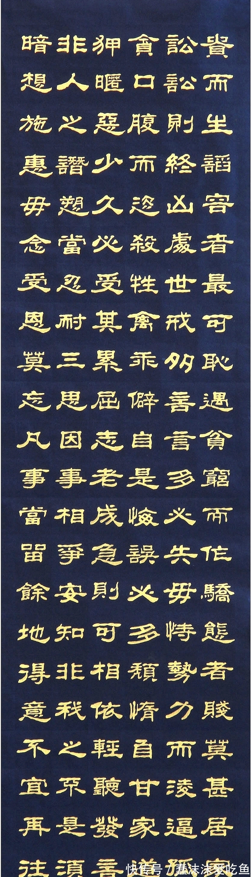 朱子!我用蓝宣金字书写的《朱子治家格言》四条屏