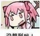 千层饼套餐大放送!来这动画里打开千层套路的迷局