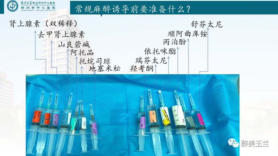 麻醉诱导|麻醉护理 | 护理