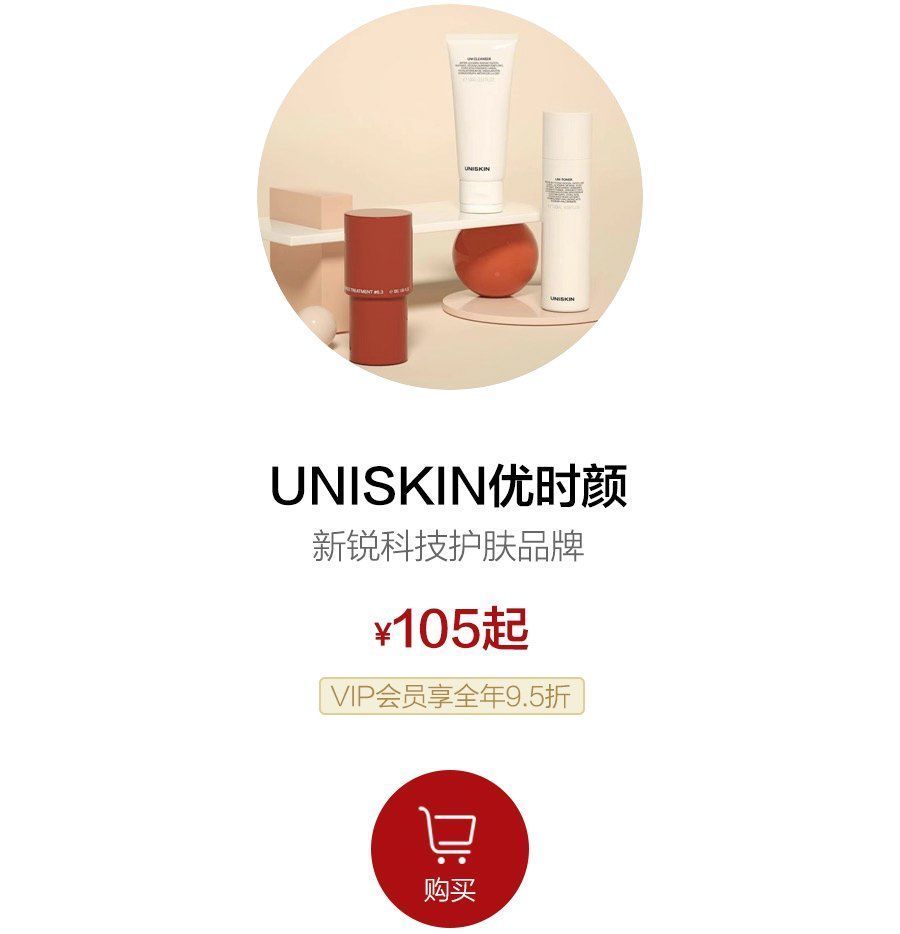uniskin|它被誉为“奶茶天敌”，抗糖美白双管齐下