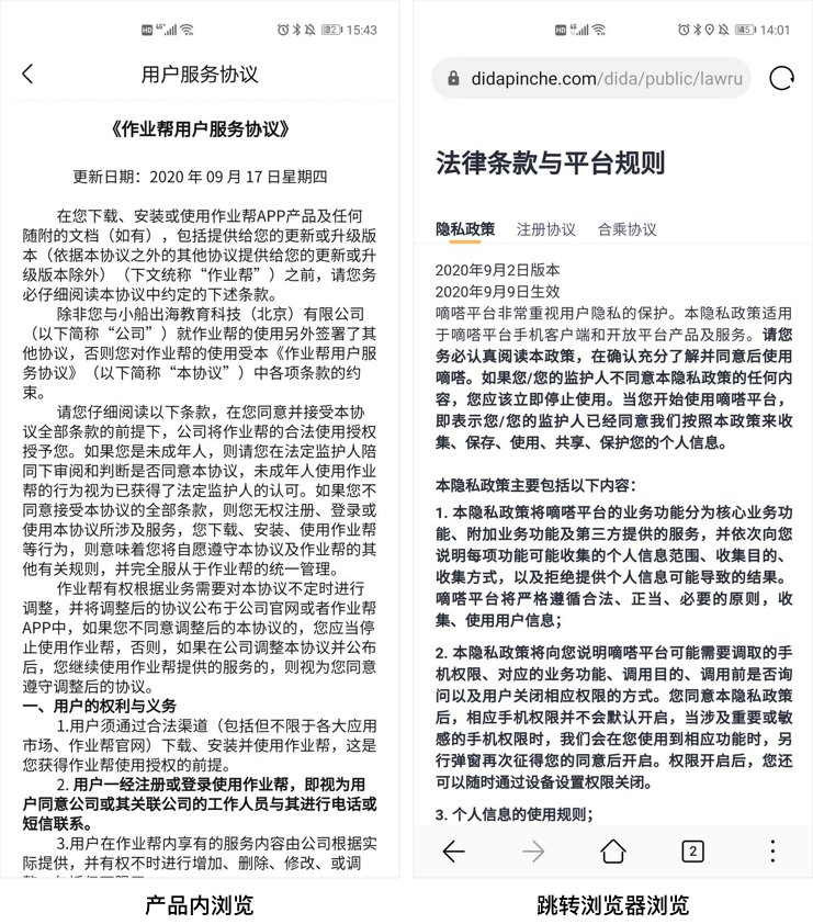 隐私|APP UI结构：用户服务协议和隐私保护