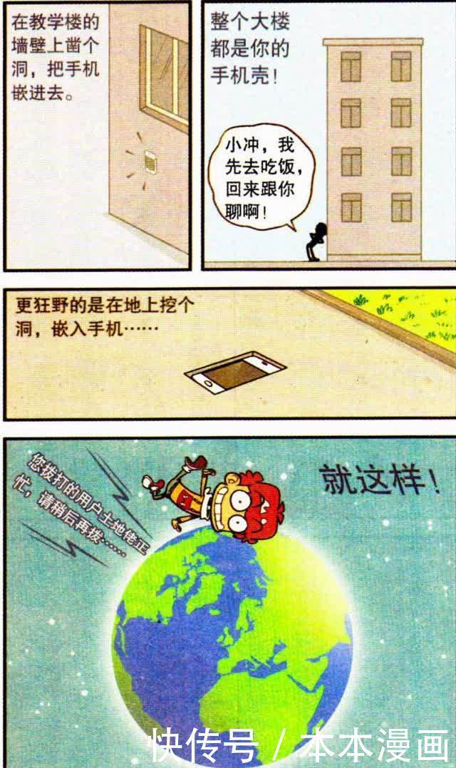 衰漫画：虽然阿衰变成了超级英雄，可大家还是很嫌弃他