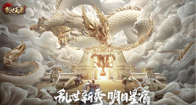 匠心|《乱世王者》第四年：以匠心驱动全面革新，引领SLG迈入崭新纪年