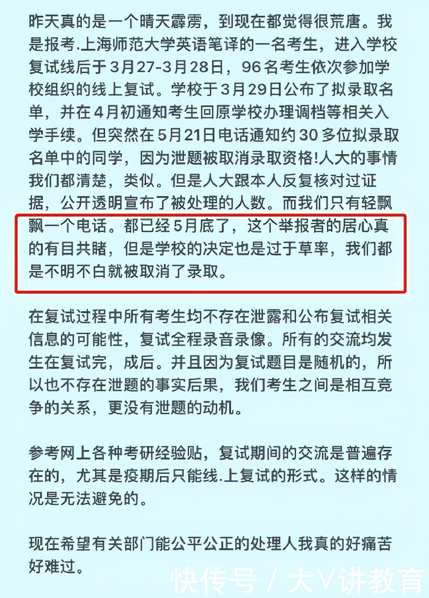 上海师范大学|消息来得太突然，又因为“泄题”，又有30人被取消“研究生”资格