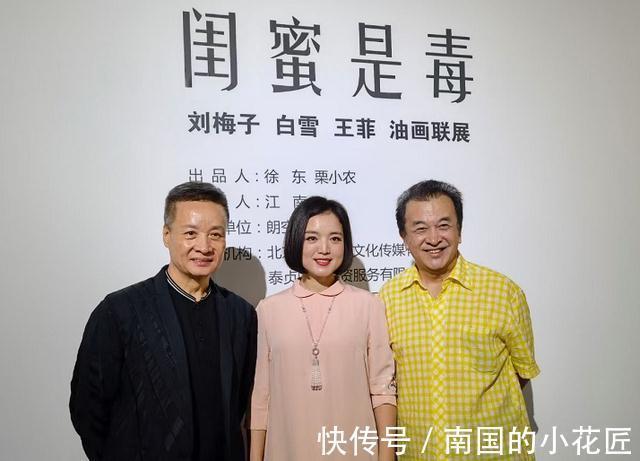 陈小艺$白雪:歌手变画家,在京798艺术区举办个人画展吸引圈内众星捧场