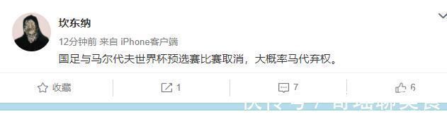 马尔代夫|14-0有效?曝国足出线形势变天,或从第6到第2,李铁迎喜讯