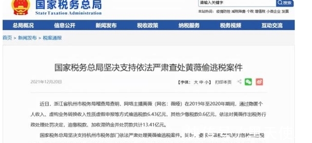 主播|薇娅被罚款13.41亿后，京东宣布决定，刘强东果然好样的