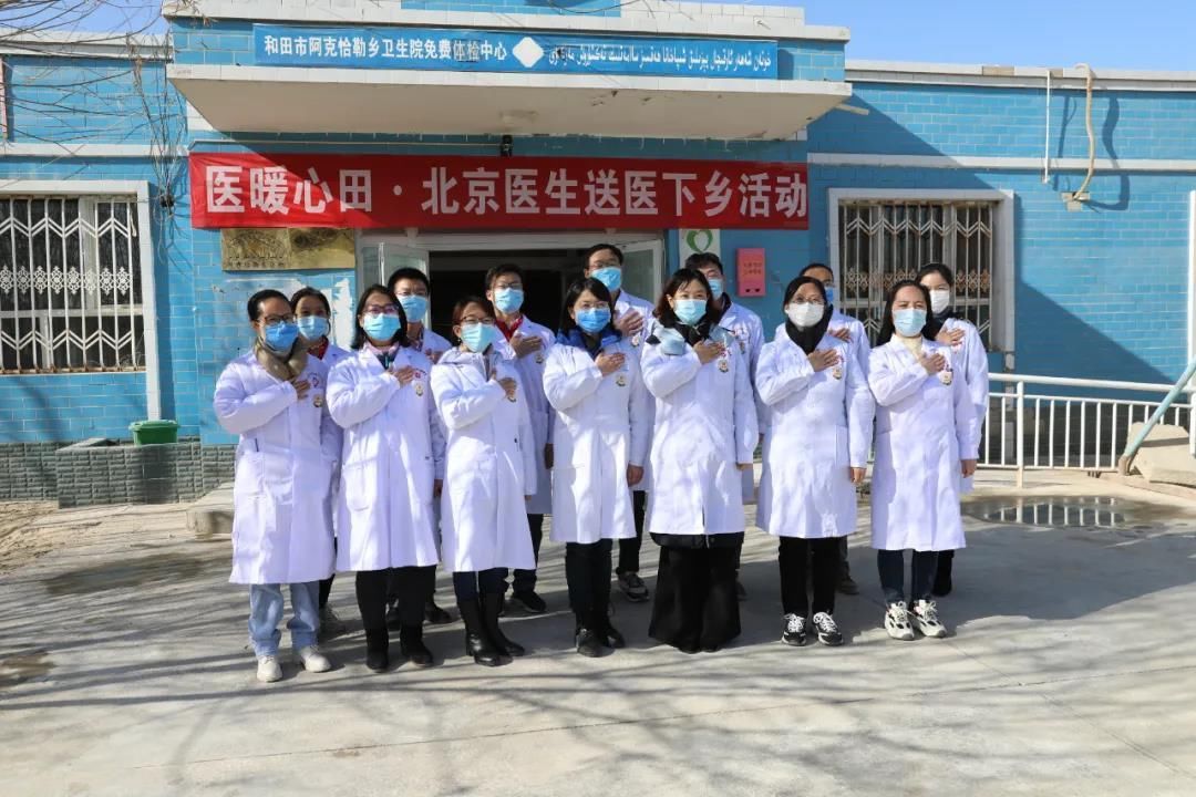 卫生院|北京援疆启动“医暖心田”送医下乡计划