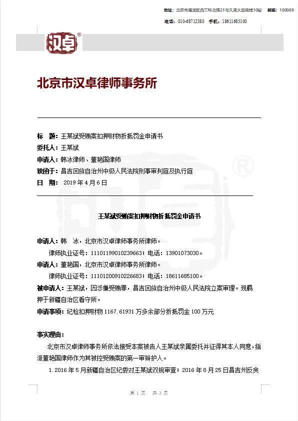 证据|调取王某斌家庭收支及财产状况