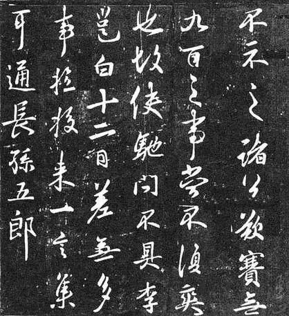 教审帖|一千年来，历代书家深藏不露的行草秘密！