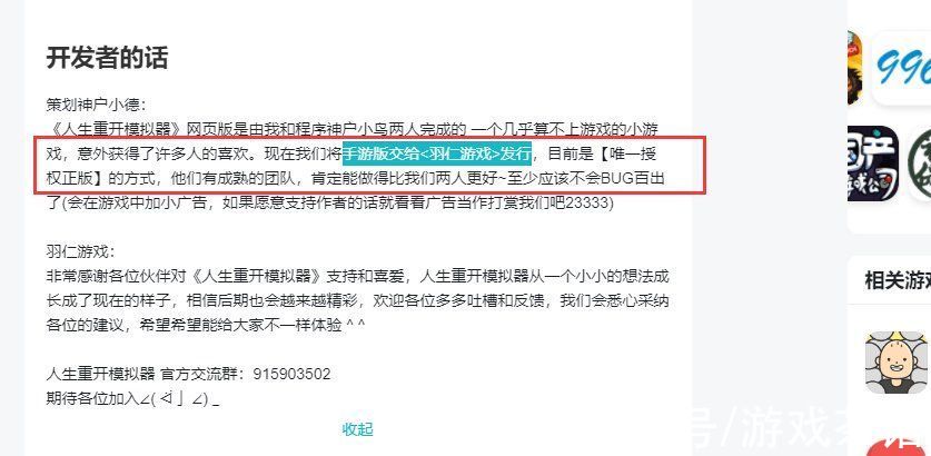 开发者|人生重开惨遭山寨，原作者被喷谁来保护他的权益？