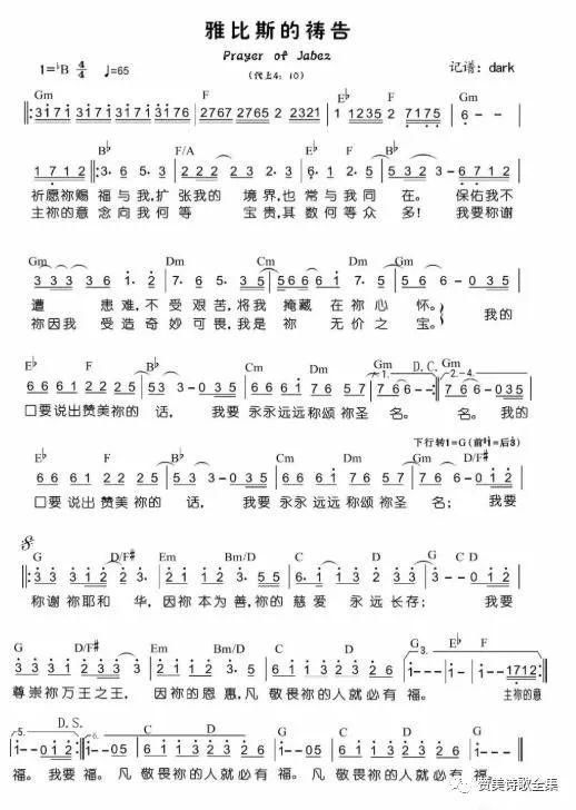 求耶稣保佑的祷告词