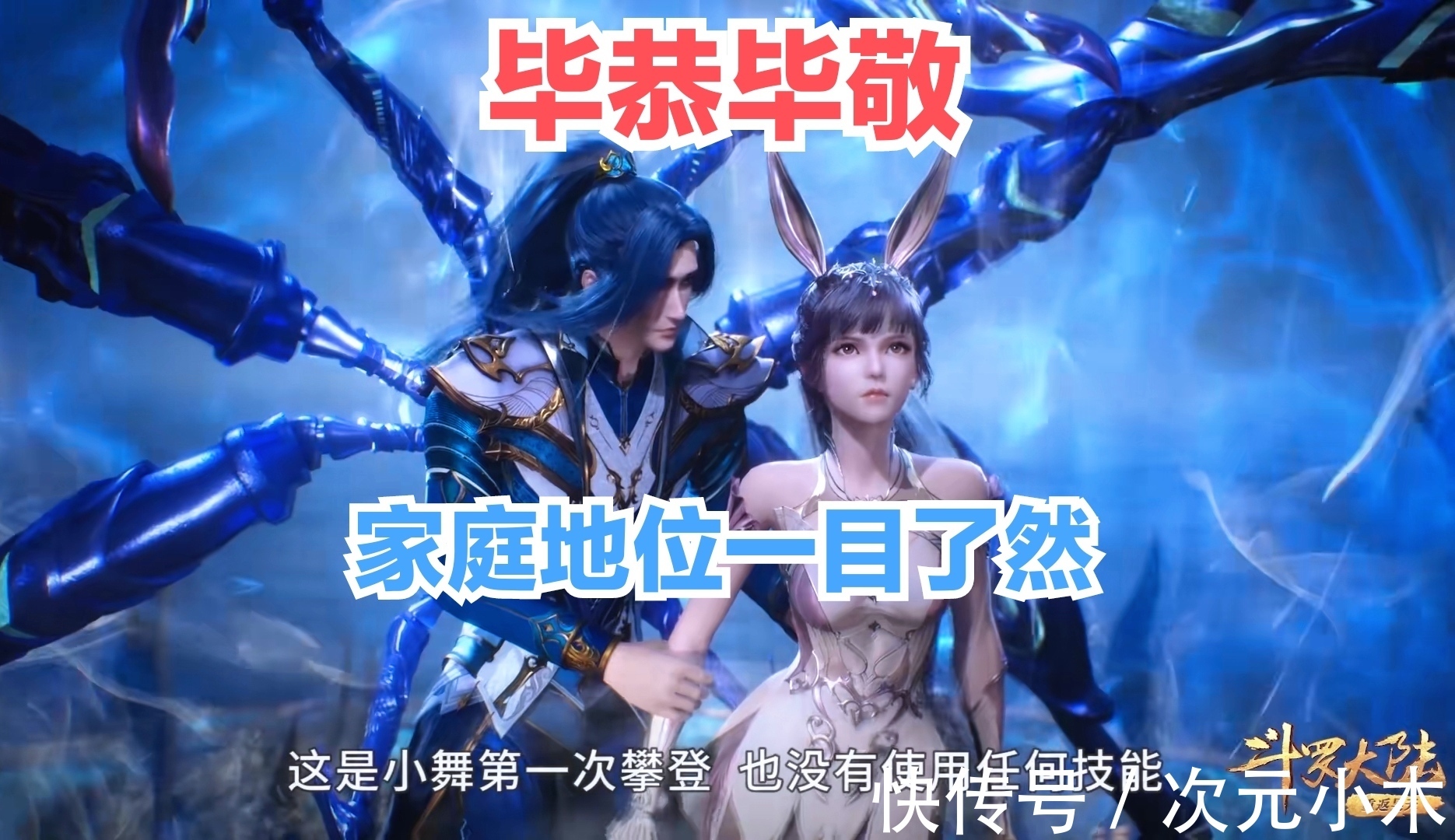 另一只手|唐三有多怂,小舞生气前后差异明显,动作姿态尽显“爱情卑微”