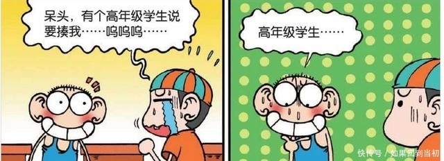 爆笑校园：当朋友向你求助的时候，看看呆头是怎么做的。