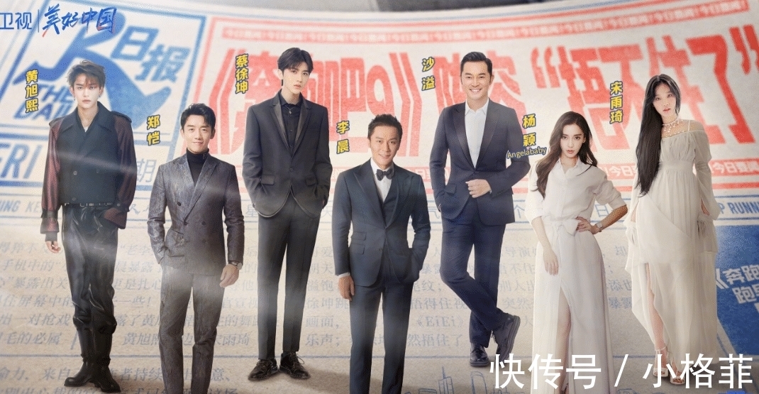 b《奔跑吧9》全员海报来了！蔡徐坤站后排baby站旁边，C位好惹眼