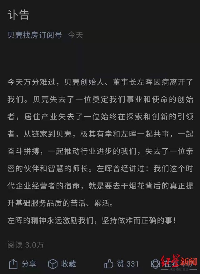 贝壳|年仅50岁!地产新首富贝壳创始人左晖意外辞世,他留下了一个“万亿”房产中介帝国
