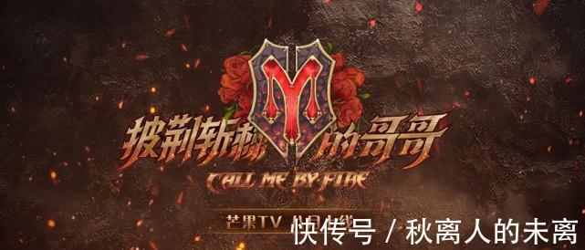 聊天记录|《披荆斩棘的哥哥》三大关键词：回忆杀、现实、争议