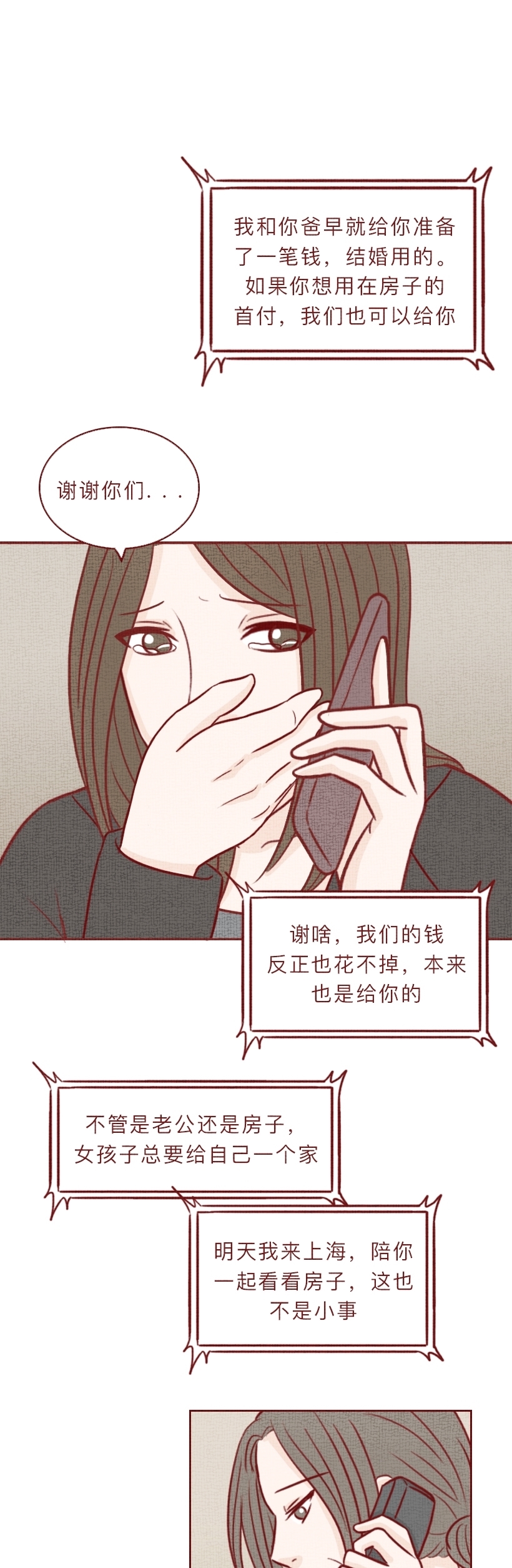 漫画：因为房子，男生与未婚妻分手