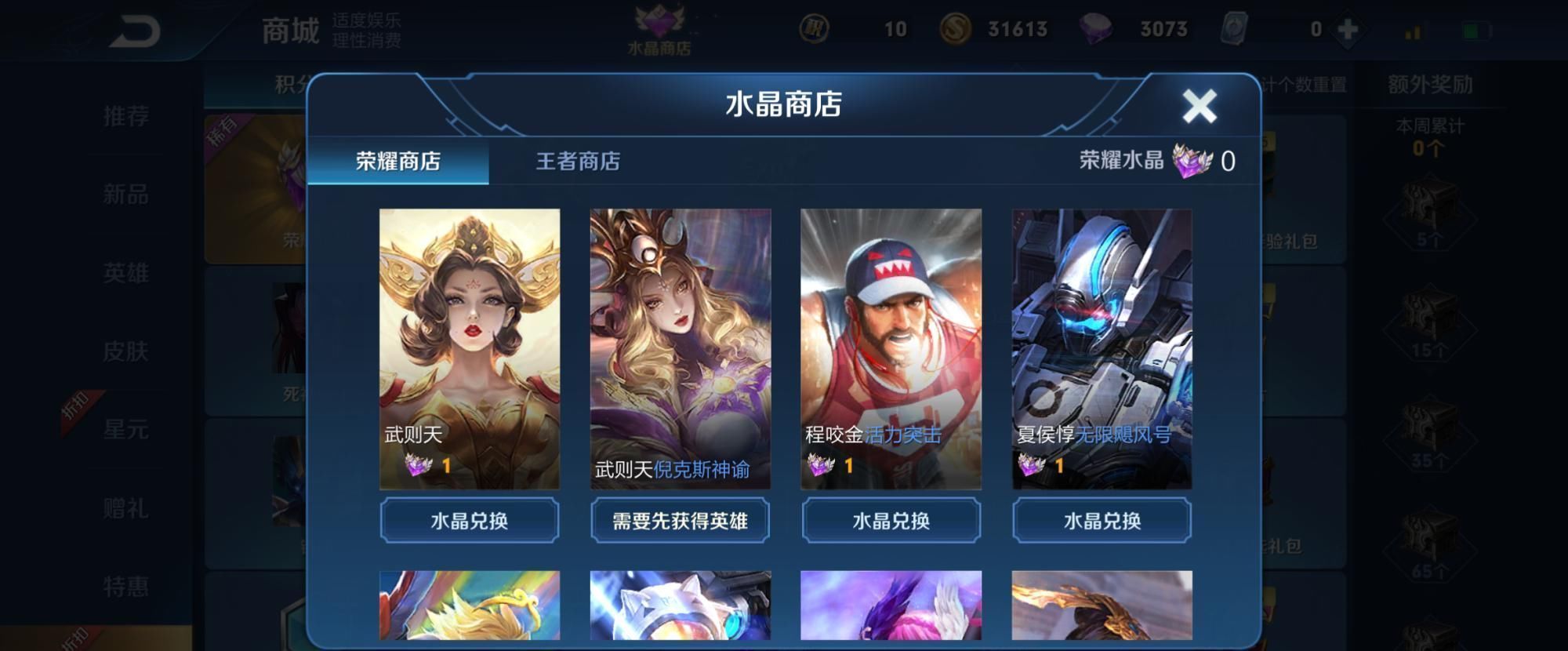 步骤|带来一次我的抽荣耀水晶高胜率的步骤教学