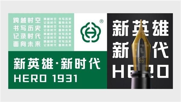 英雄体|字魂网X百年老字号英雄,品牌定制字体「英雄体」发布