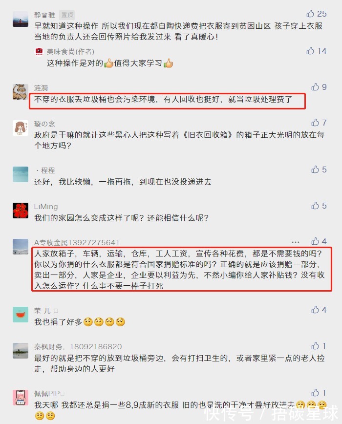暴利|捂碳星球｜旧衣物回收真的属于暴利行业吗？是否值得倡导回收？
