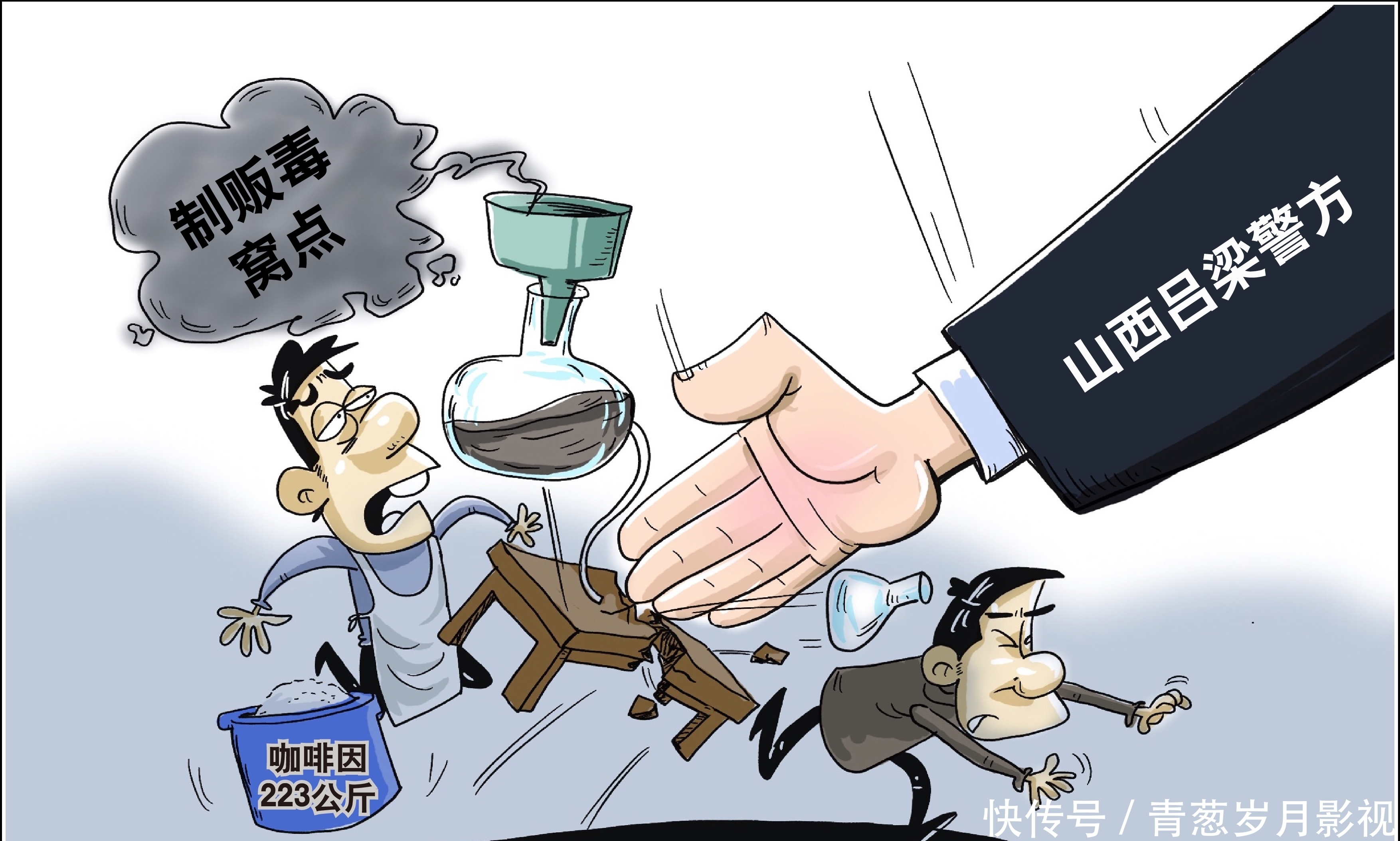 （图表·漫画）【法治】严打制贩毒