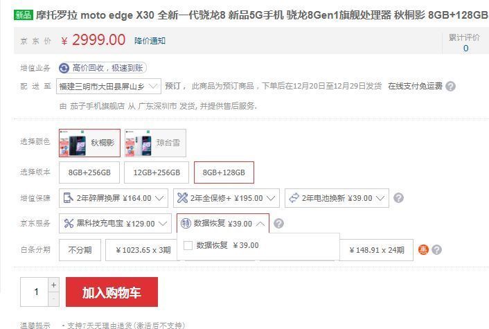 手机|moto edge X30正式发布：首发骁龙8跑分破百万，售价2999元起