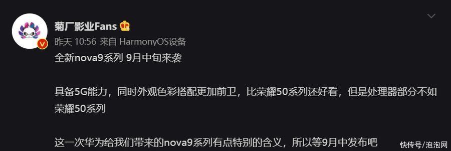 华为|华为nova9系列入网：9月发布，能否支持5G成疑